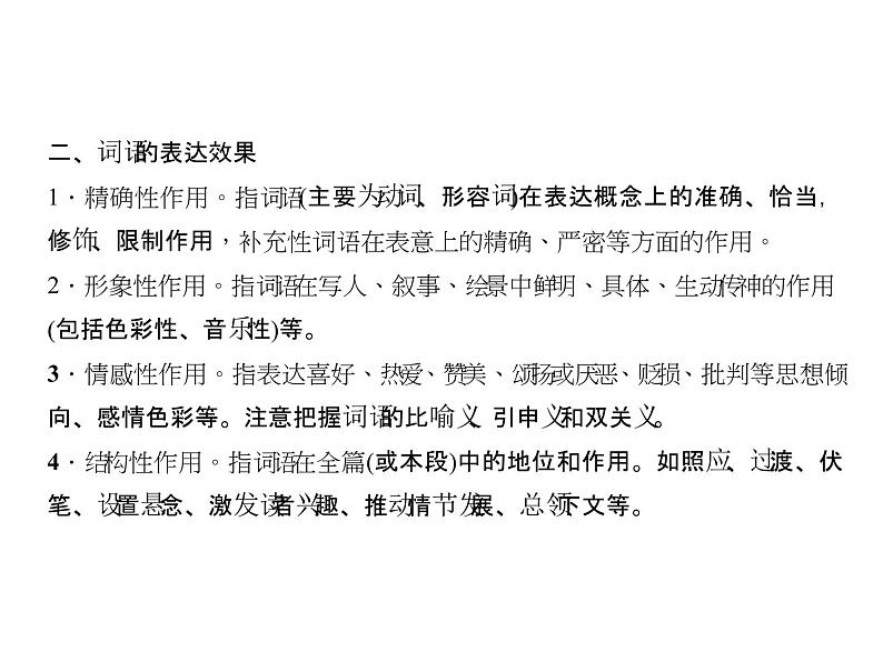 2018届中考语文名师复习课件：第十讲　散文阅读(三)(共35张PPT)06