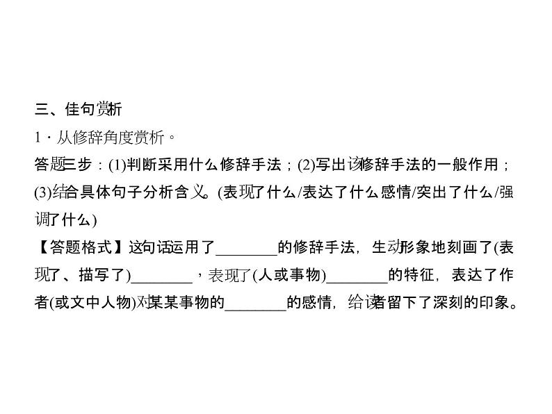 2018届中考语文名师复习课件：第十讲　散文阅读(三)(共35张PPT)07