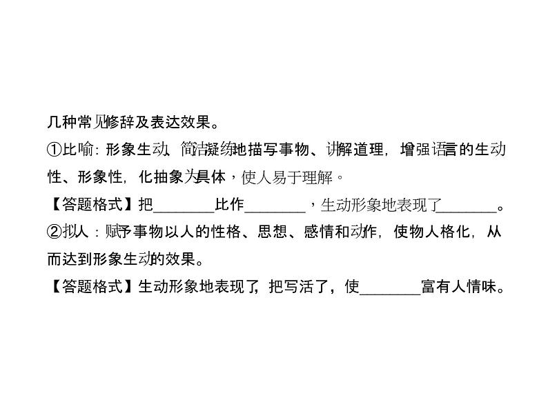 2018届中考语文名师复习课件：第十讲　散文阅读(三)(共35张PPT)08