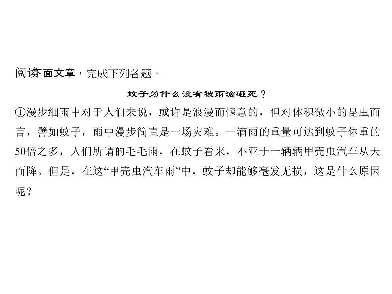 2018届中考语文名师复习课件：第十五讲　说明文阅读(一)(共13张PPT)03