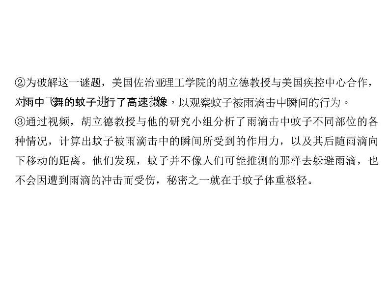 2018届中考语文名师复习课件：第十五讲　说明文阅读(一)(共13张PPT)04
