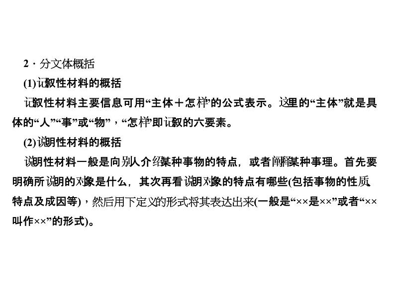 2018届中考语文名师复习课件：第六讲　语言运用(二)　概述与拟写(共33张PPT)06