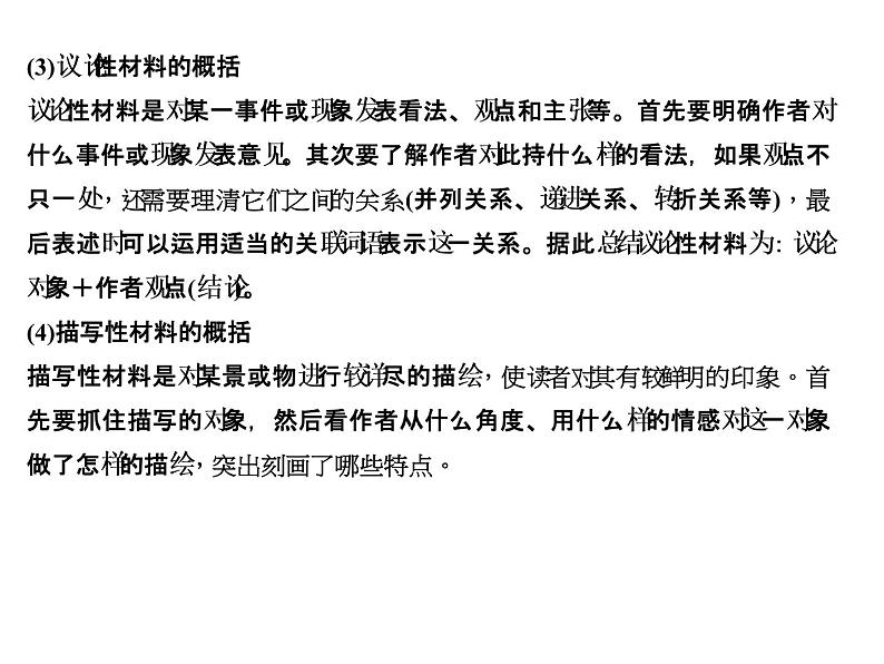 2018届中考语文名师复习课件：第六讲　语言运用(二)　概述与拟写(共33张PPT)07