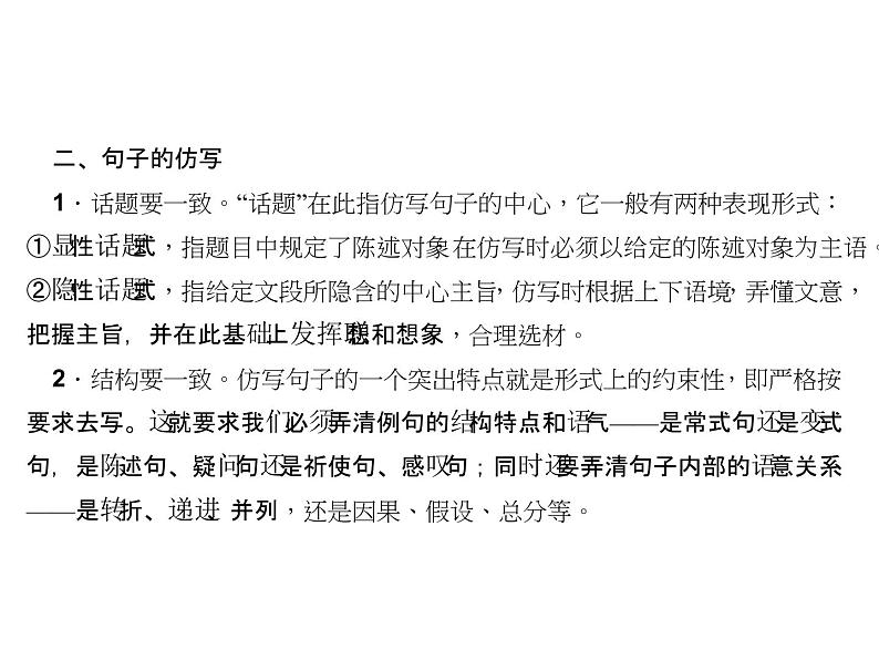 2018届中考语文名师复习课件：第六讲　语言运用(二)　概述与拟写(共33张PPT)08