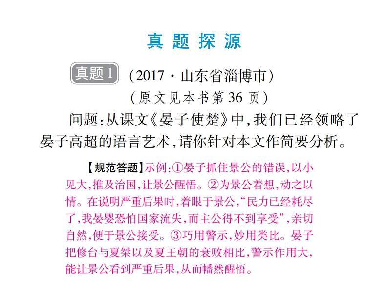2018届中考语文总复习课件：第二篇  古诗文阅读与积累 第二章5  技法赏析03