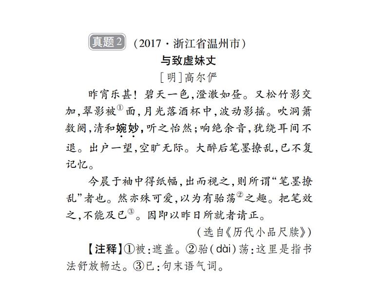 2018届中考语文总复习课件：第二篇  古诗文阅读与积累 第二章5  技法赏析04