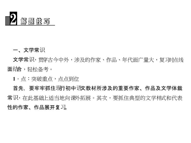 2018届中考语文名师复习课件：第三讲　文学常识与名著阅读(共25张PPT)04