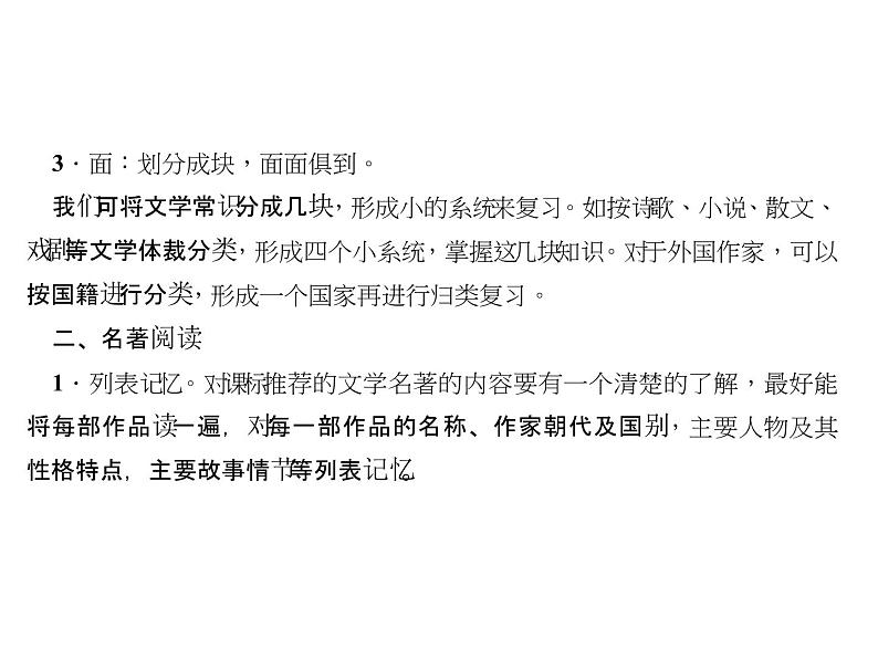 2018届中考语文名师复习课件：第三讲　文学常识与名著阅读(共25张PPT)06