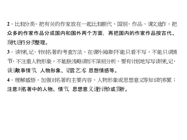 2018届中考语文名师复习课件：第三讲　文学常识与名著阅读(共25张PPT)07