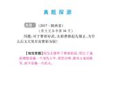 2018届中考语文总复习课件：第二篇  古诗文阅读与积累 第二章4  文意理解