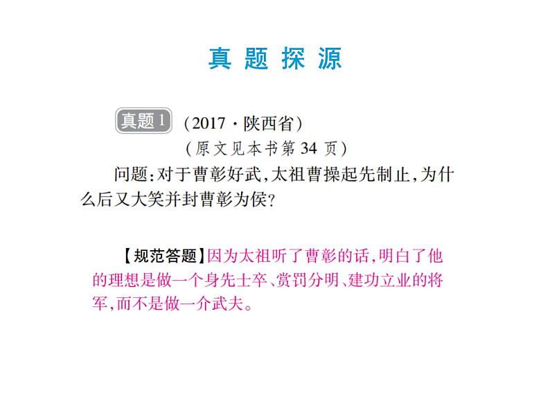 2018届中考语文总复习课件：第二篇  古诗文阅读与积累 第二章4  文意理解03