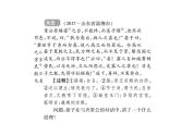 2018届中考语文总复习课件：第二篇  古诗文阅读与积累 第二章4  文意理解