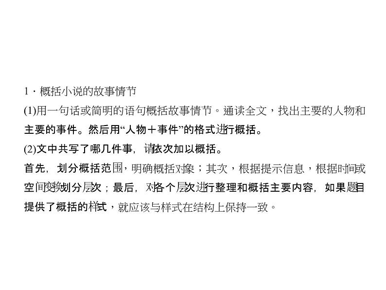 2018届中考语文名师复习课件：第十二讲　小说阅读(一)(共23张PPT)05