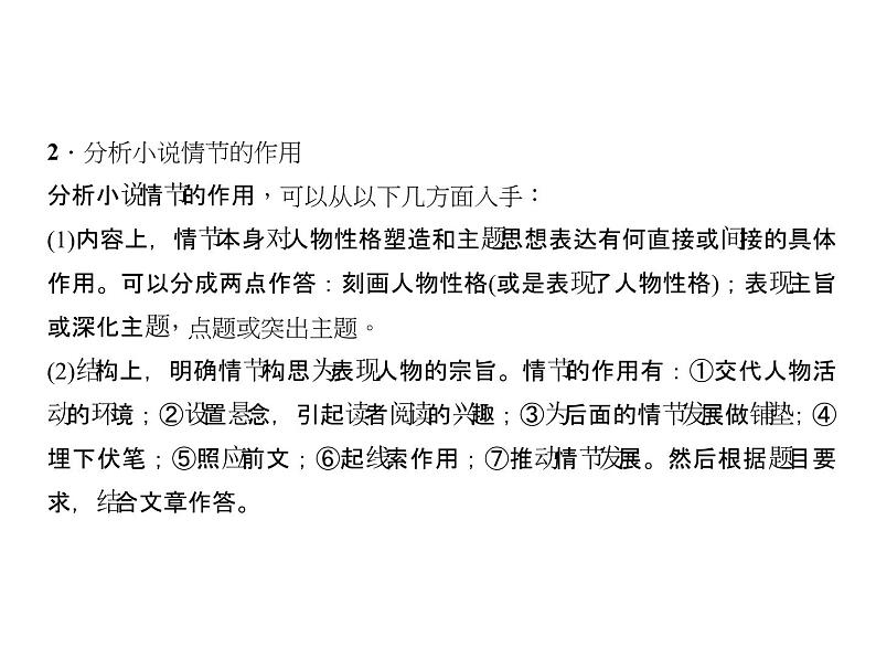 2018届中考语文名师复习课件：第十二讲　小说阅读(一)(共23张PPT)06