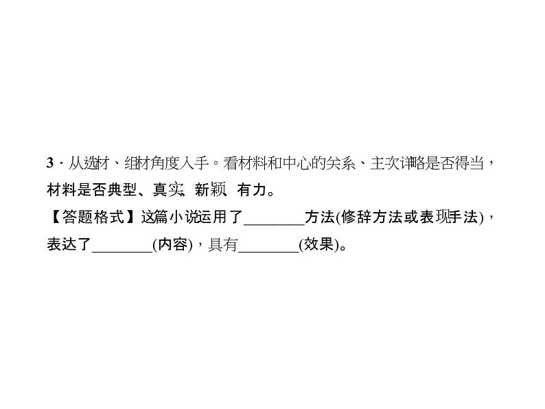 2018届中考语文名师复习课件：第十二讲　小说阅读(一)(共23张PPT)08