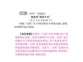 2018届中考语文总复习课件：第三篇  现代文阅读 第二章1  说明对象及其特征