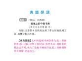 2018届中考语文总复习课件：第三篇  现代文阅读 第二章3  说明方法