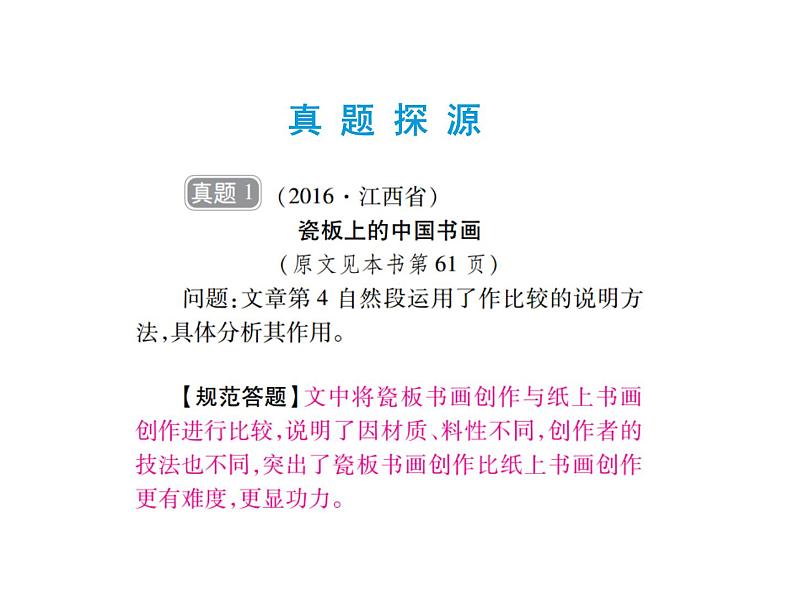 2018届中考语文总复习课件：第三篇  现代文阅读 第二章3  说明方法02