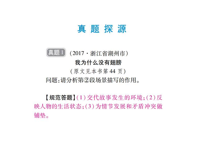 2018届中考语文总复习课件：第三篇  现代文阅读 第一章5  分析语句（段）作用02