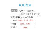 2018届中考语文总复习课件：第二篇  古诗文阅读与积累 第二章2  词语解释