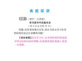 2018届中考语文总复习课件：第三篇  现代文阅读 第三章5  个性体验和感悟