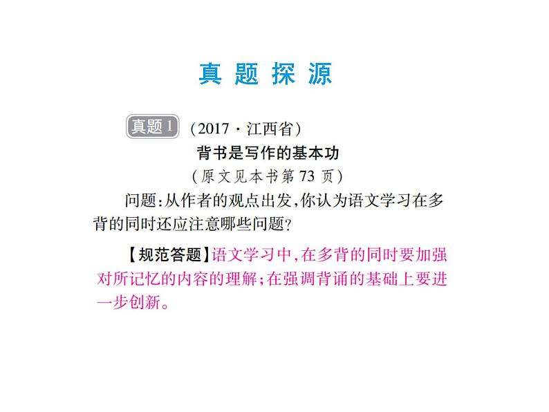 2018届中考语文总复习课件：第三篇  现代文阅读 第三章5  个性体验和感悟02