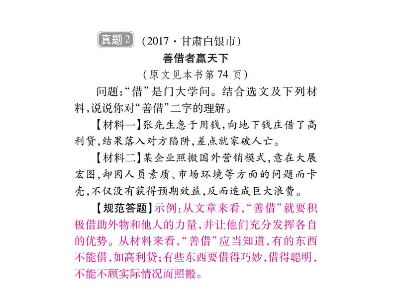 2018届中考语文总复习课件：第三篇  现代文阅读 第三章5  个性体验和感悟03