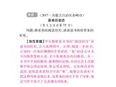 2018届中考语文总复习课件：第三篇  现代文阅读 第三章5  个性体验和感悟
