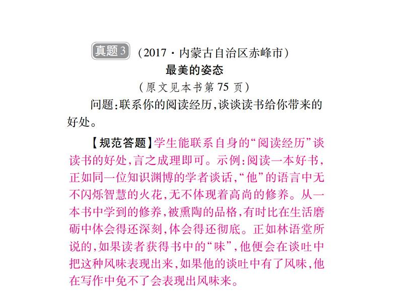 2018届中考语文总复习课件：第三篇  现代文阅读 第三章5  个性体验和感悟04