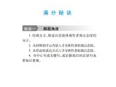 2018届中考语文总复习课件：第三篇  现代文阅读 第三章5  个性体验和感悟