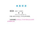 2018届中考语文总复习课件：第三篇  现代文阅读 第一章8  把握作者情感