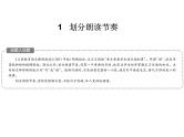 2018届中考语文总复习课件：第二篇  古诗文阅读与积累 第二章1  划分朗读节奏