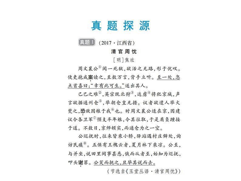 2018届中考语文总复习课件：第二篇  古诗文阅读与积累 第二章1  划分朗读节奏04