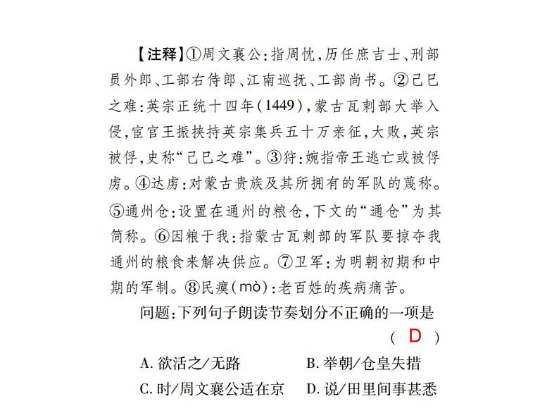 2018届中考语文总复习课件：第二篇  古诗文阅读与积累 第二章1  划分朗读节奏05