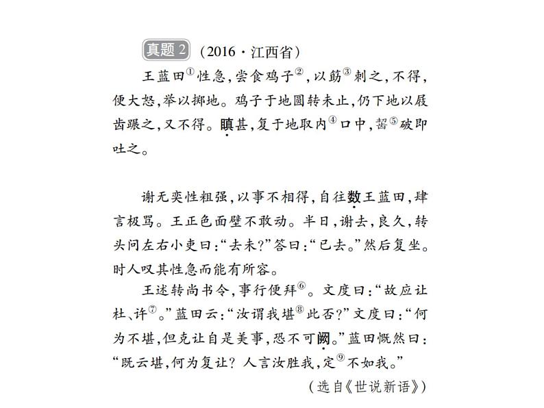 2018届中考语文总复习课件：第二篇  古诗文阅读与积累 第二章1  划分朗读节奏06