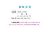 2018届中考语文总复习课件：第三篇  现代文阅读 第一章9  简析写作手法