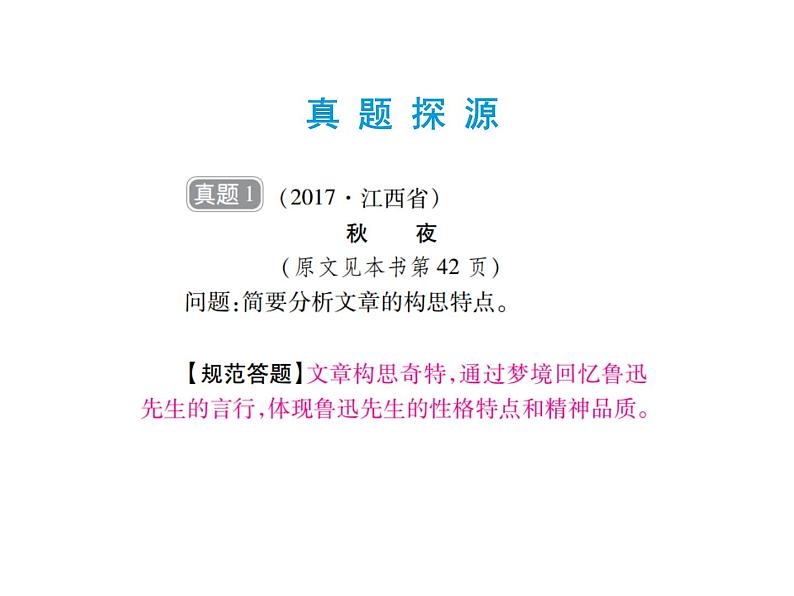 2018届中考语文总复习课件：第三篇  现代文阅读 第一章9  简析写作手法02