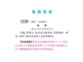 2018届中考语文总复习课件：第三篇  现代文阅读 第一章4  品析重点词句