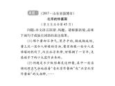2018届中考语文总复习课件：第三篇  现代文阅读 第一章4  品析重点词句