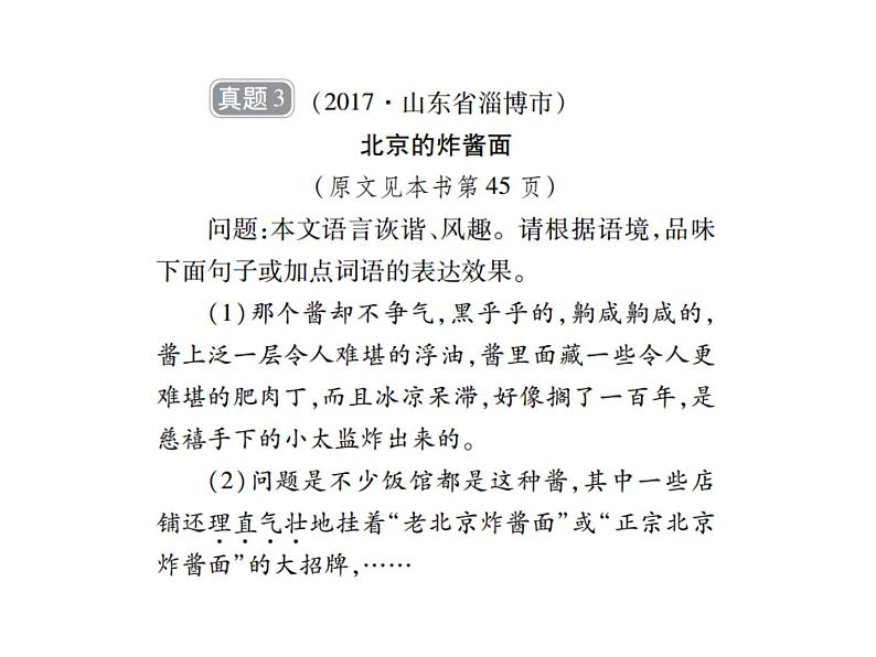 2018届中考语文总复习课件：第三篇  现代文阅读 第一章4  品析重点词句04
