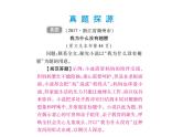 2018届中考语文总复习课件：第三篇  现代文阅读 第一章6  领悟文章主旨