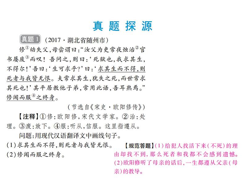 2018届中考语文总复习课件：第二篇  古诗文阅读与积累 第二章3  语句理解(1)03