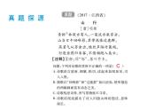 2018届中考语文总复习课件：第二篇  古诗文阅读与积累 第一章2  语言品味  技法鉴赏
