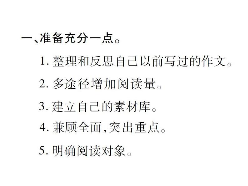 2018届中考语文总复习课件：第五篇  写作第三章  作文注意事项02