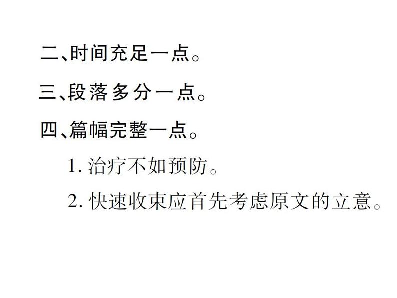 2018届中考语文总复习课件：第五篇  写作第三章  作文注意事项03