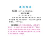 2018届中考语文总复习课件：第三篇  现代文阅读 第一章10  个性化阅读