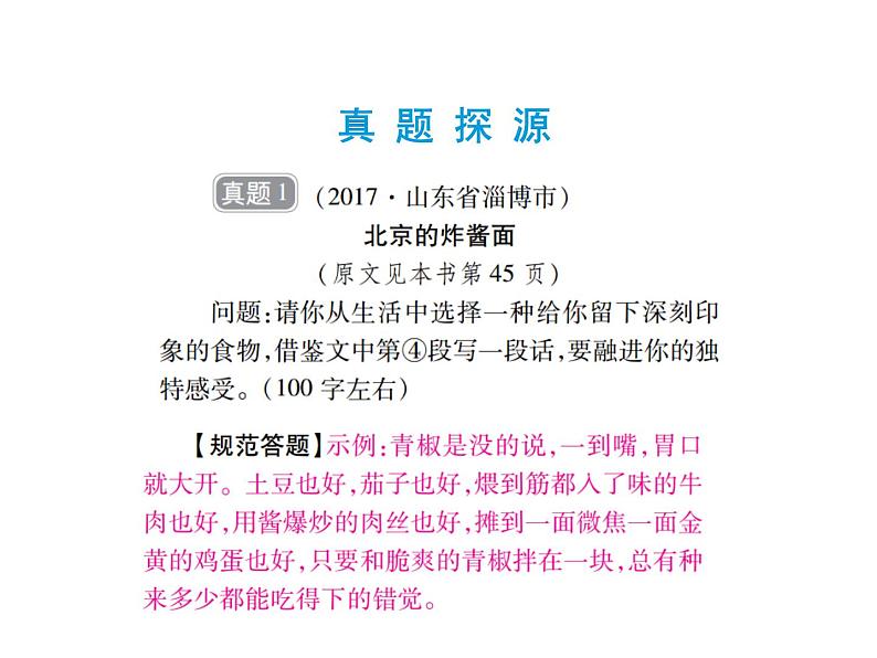 2018届中考语文总复习课件：第三篇  现代文阅读 第一章10  个性化阅读02