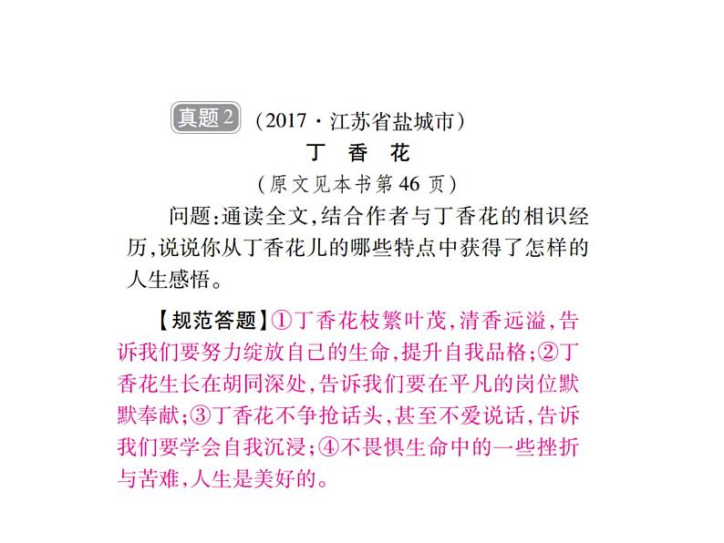 2018届中考语文总复习课件：第三篇  现代文阅读 第一章10  个性化阅读03