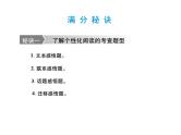 2018届中考语文总复习课件：第三篇  现代文阅读 第一章10  个性化阅读