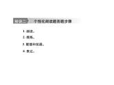 2018届中考语文总复习课件：第三篇  现代文阅读 第一章10  个性化阅读